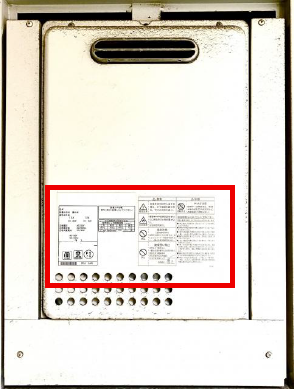 給湯器本体の前面に貼ってある銀色のシールを確認して下さい。